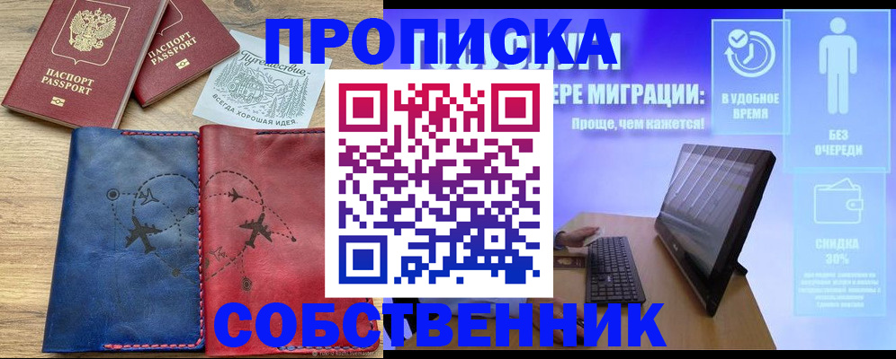 временная регистрация недорого в Ставрополе