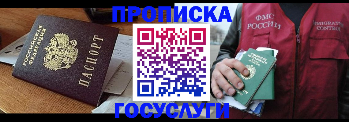 временная регистрация купить в Ставрополе